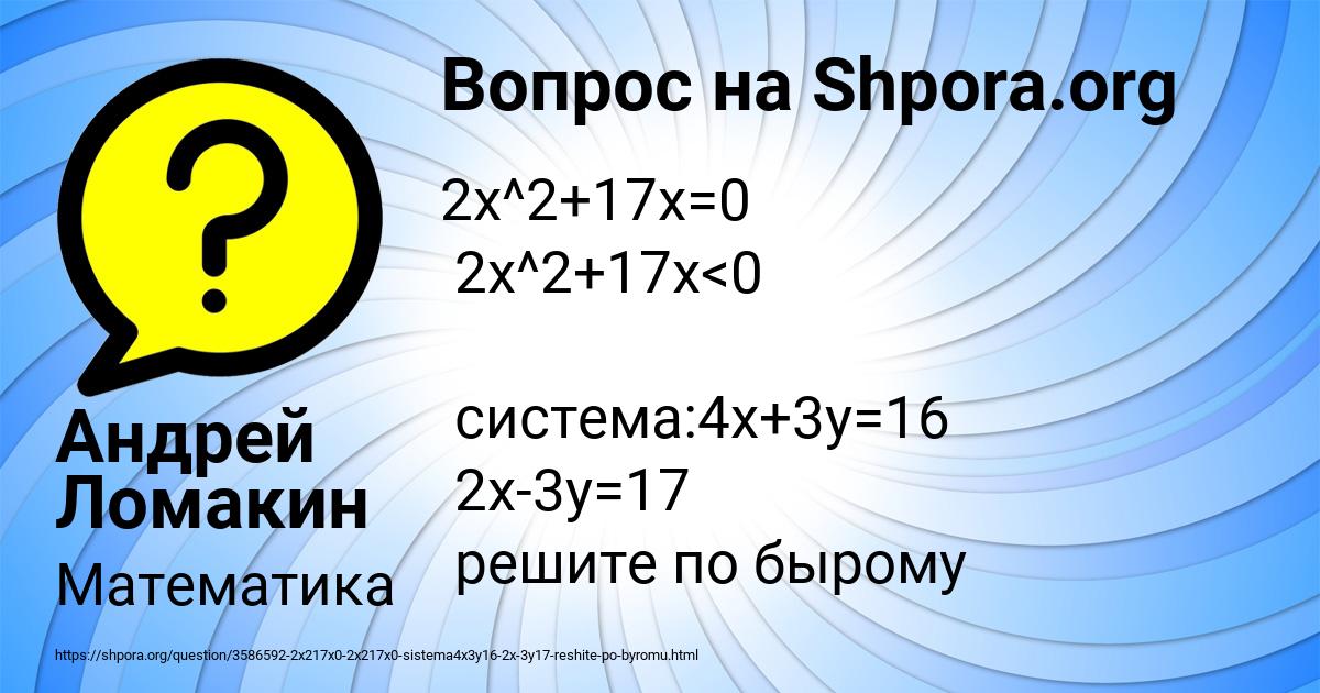 Картинка с текстом вопроса от пользователя Андрей Ломакин