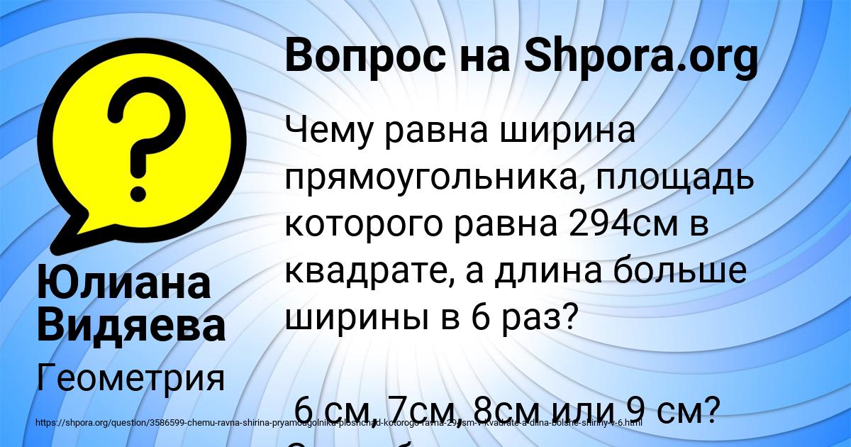 Картинка с текстом вопроса от пользователя Юлиана Видяева