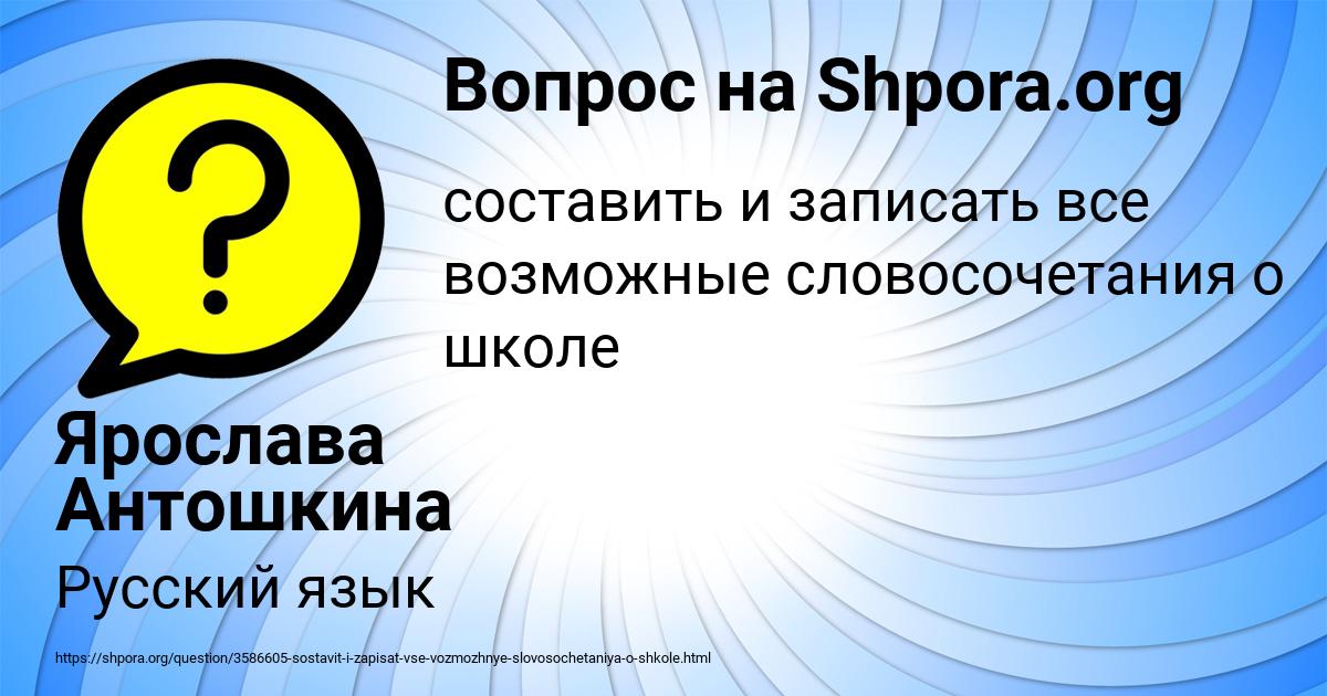 Картинка с текстом вопроса от пользователя Ярослава Антошкина