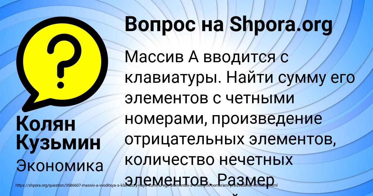 Картинка с текстом вопроса от пользователя Колян Кузьмин