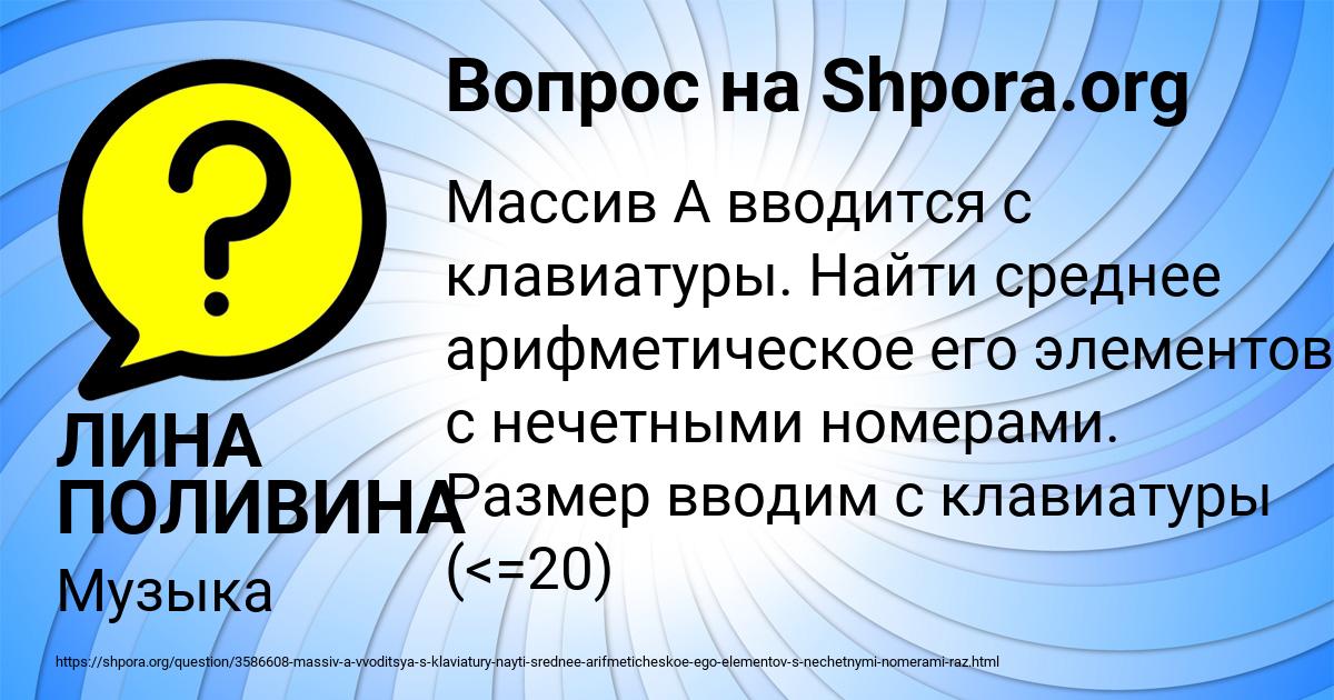 Картинка с текстом вопроса от пользователя ЛИНА ПОЛИВИНА