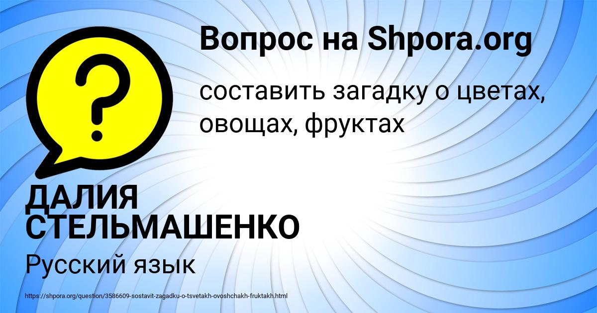 Картинка с текстом вопроса от пользователя ДАЛИЯ СТЕЛЬМАШЕНКО