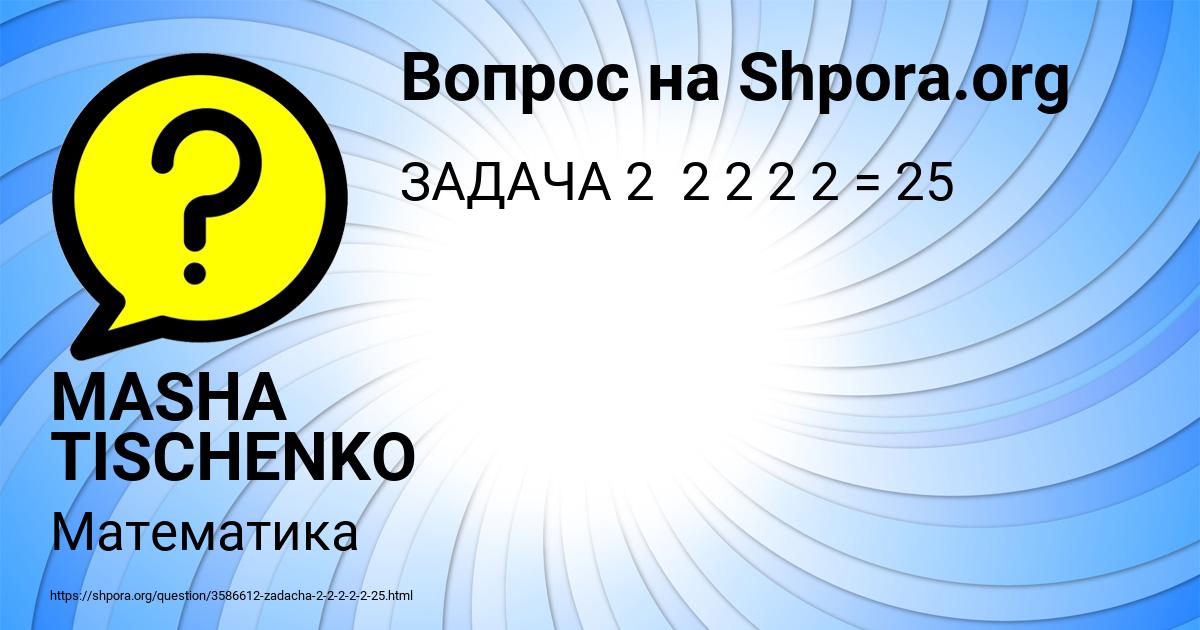 Картинка с текстом вопроса от пользователя MASHA TISCHENKO