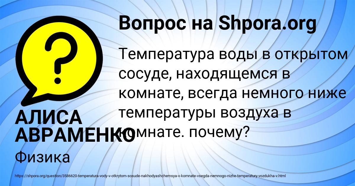 Картинка с текстом вопроса от пользователя АЛИСА АВРАМЕНКО