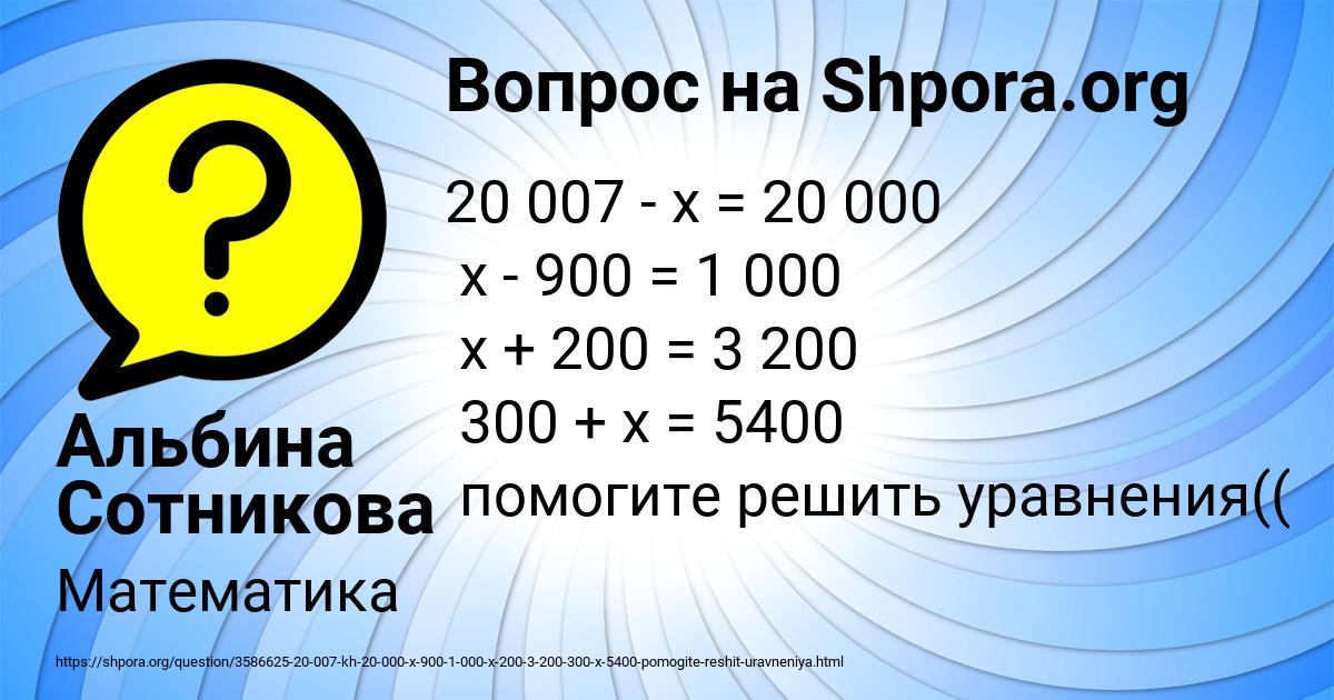 Картинка с текстом вопроса от пользователя Альбина Сотникова