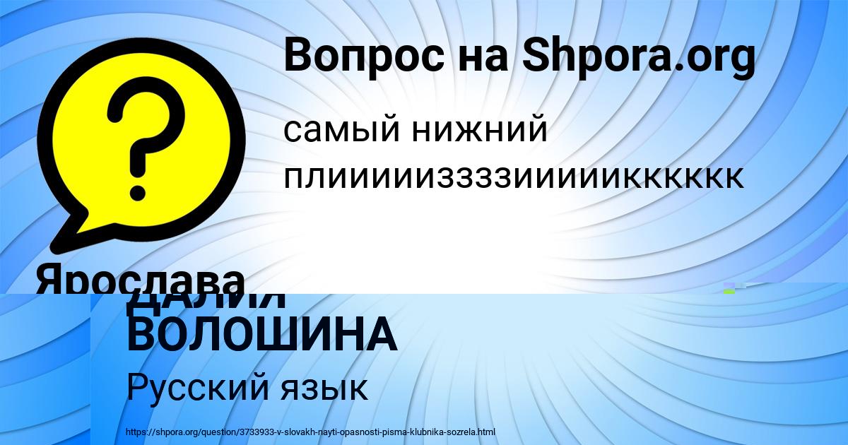 Картинка с текстом вопроса от пользователя МИЛОСЛАВА ВЛАСОВА