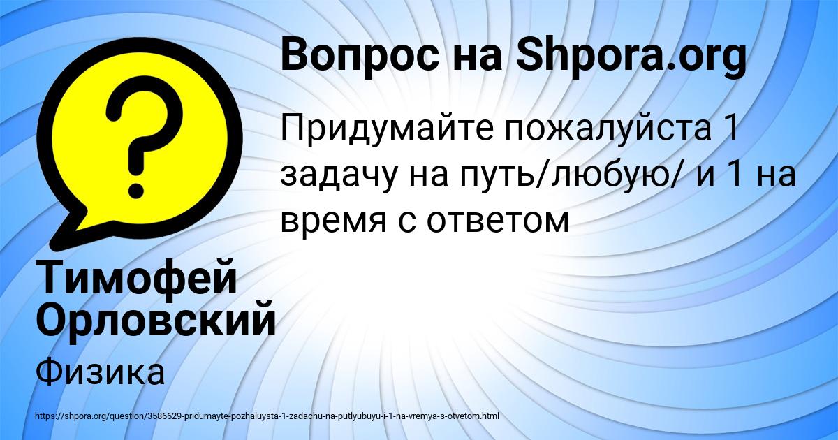 Картинка с текстом вопроса от пользователя Тимофей Орловский