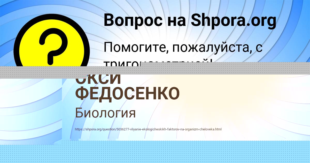 Картинка с текстом вопроса от пользователя Бодя Середин
