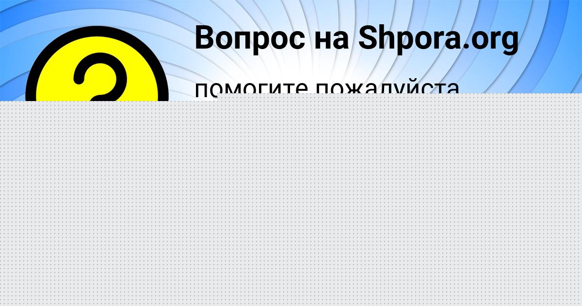 Картинка с текстом вопроса от пользователя Божена Рудык