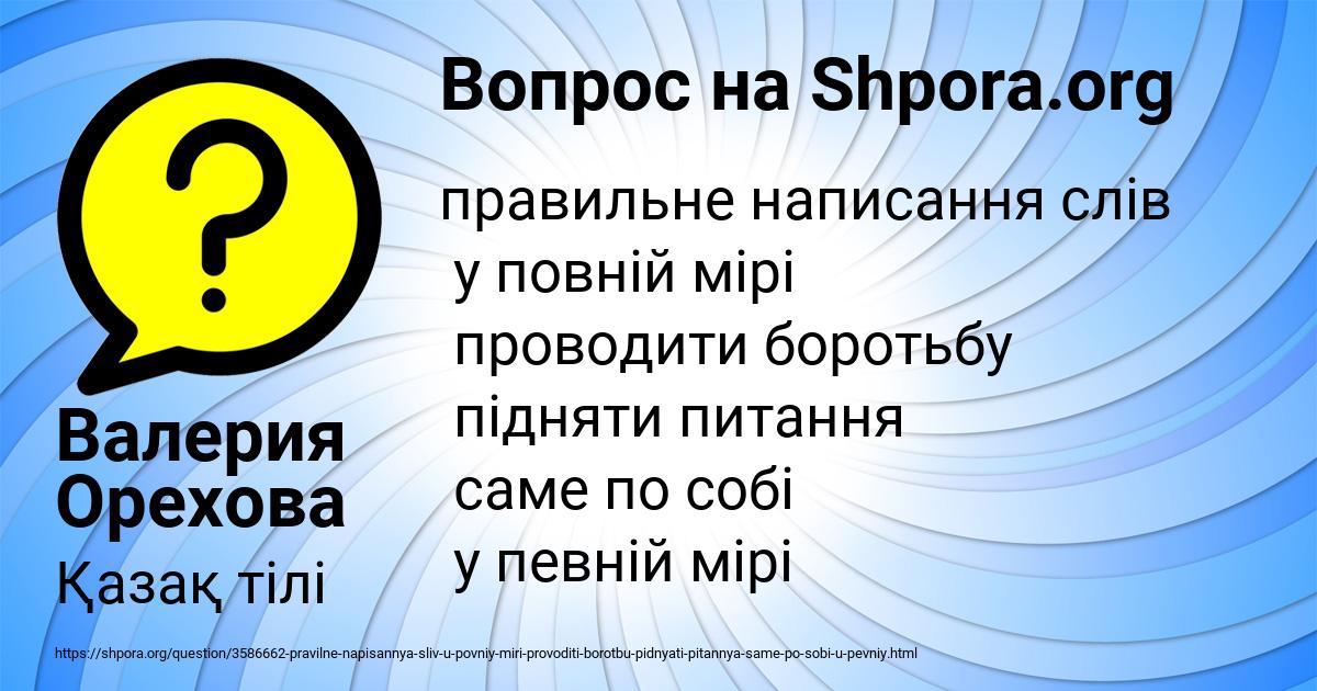 Картинка с текстом вопроса от пользователя Валерия Орехова