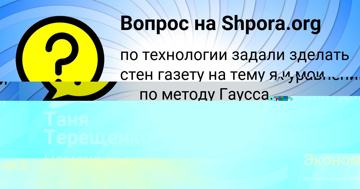 Картинка с текстом вопроса от пользователя Таня Терещенко