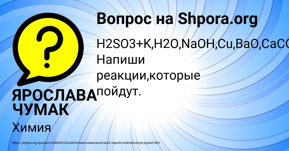 Картинка с текстом вопроса от пользователя ЯРОСЛАВА ЧУМАК