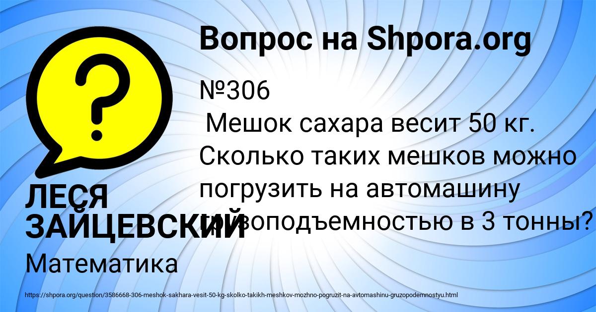 Картинка с текстом вопроса от пользователя ЛЕСЯ ЗАЙЦЕВСКИЙ