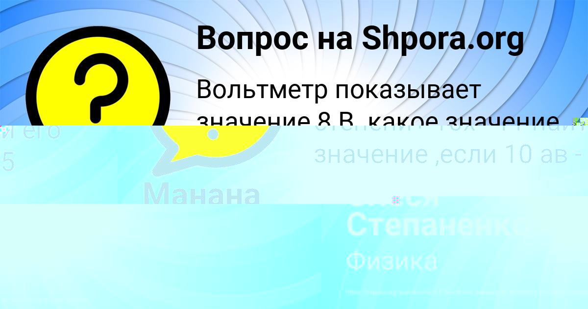 Картинка с текстом вопроса от пользователя Манана Порфирьева
