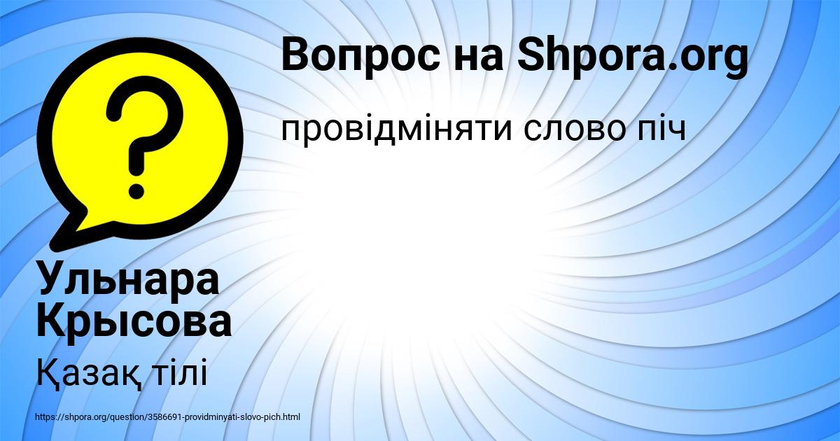 Картинка с текстом вопроса от пользователя Ульнара Крысова