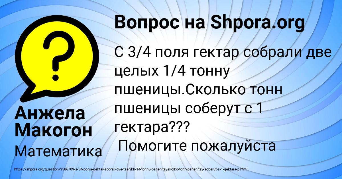 Картинка с текстом вопроса от пользователя Анжела Макогон