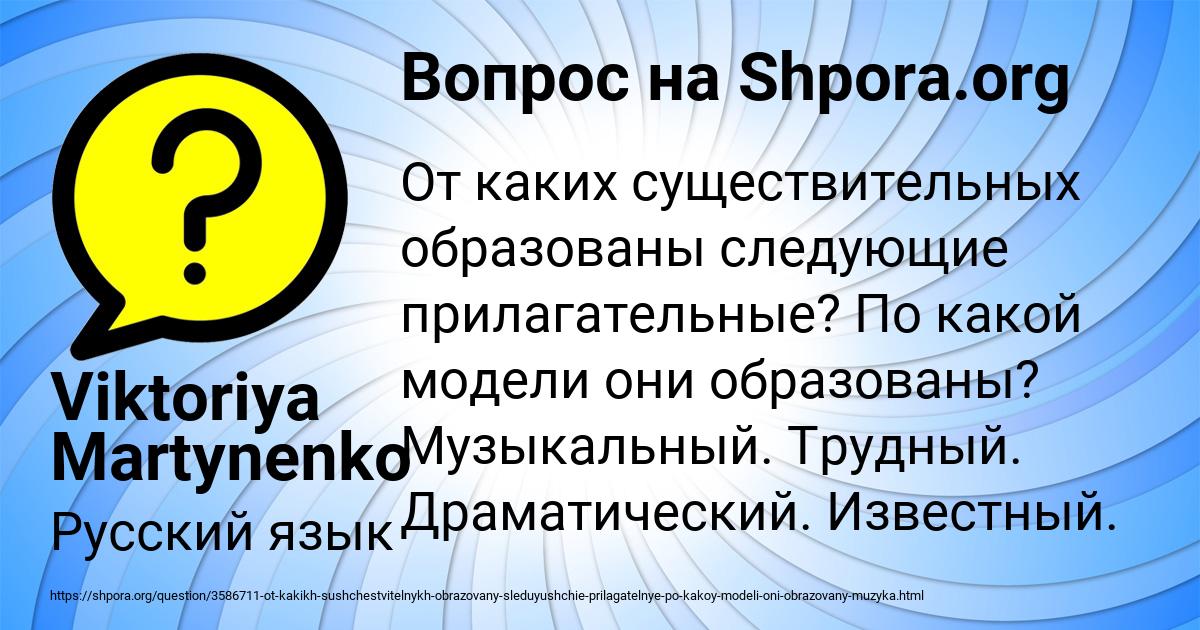 Картинка с текстом вопроса от пользователя Viktoriya Martynenko
