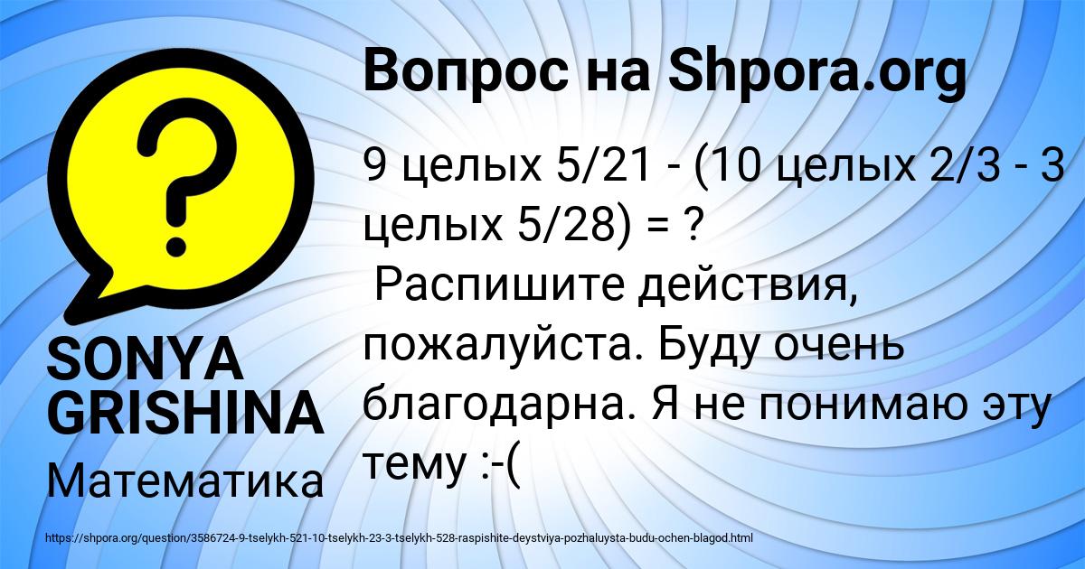 Картинка с текстом вопроса от пользователя SONYA GRISHINA