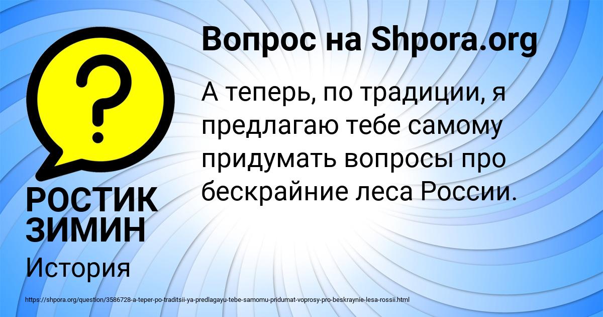 Картинка с текстом вопроса от пользователя РОСТИК ЗИМИН
