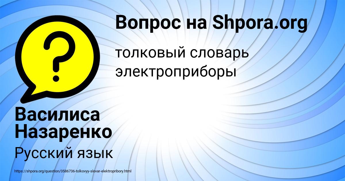 Картинка с текстом вопроса от пользователя Василиса Назаренко