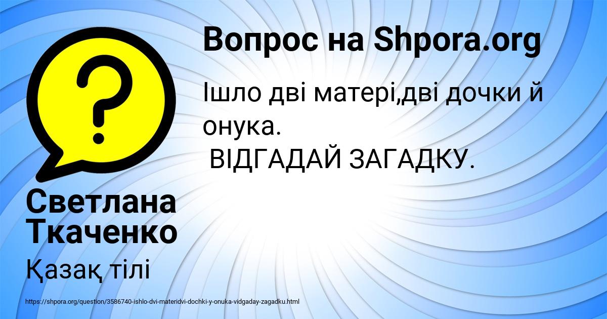 Картинка с текстом вопроса от пользователя Светлана Ткаченко