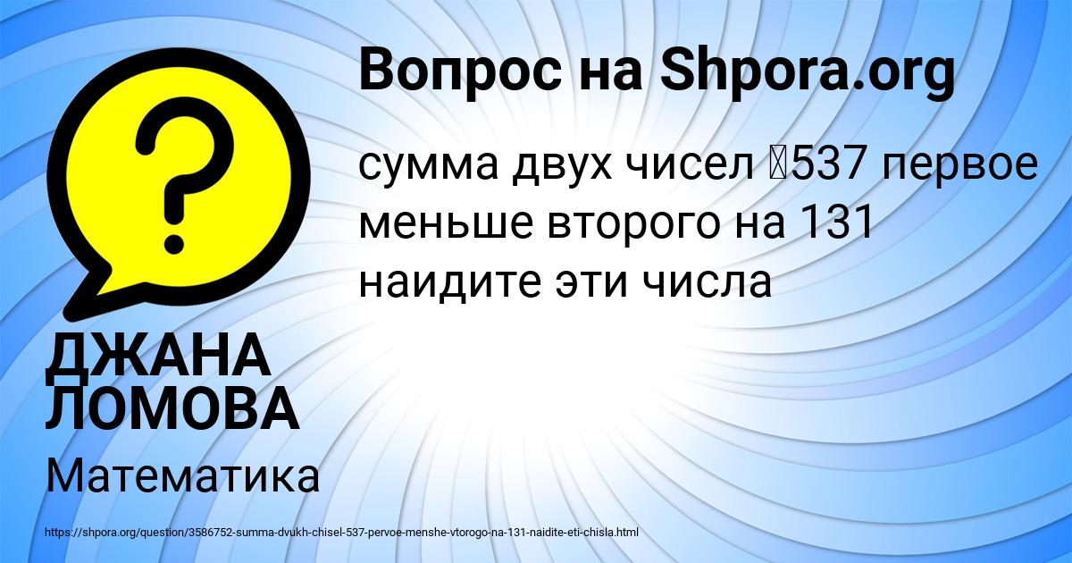 Картинка с текстом вопроса от пользователя ДЖАНА ЛОМОВА