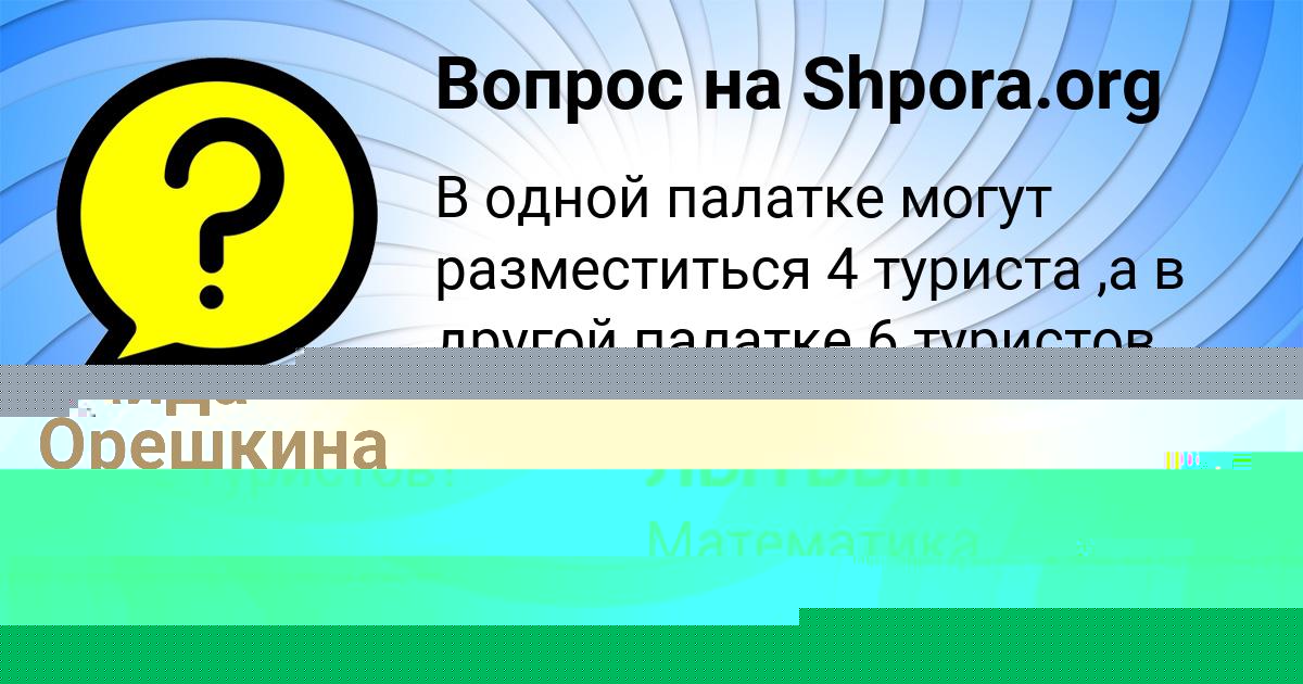 Картинка с текстом вопроса от пользователя Саида Орешкина