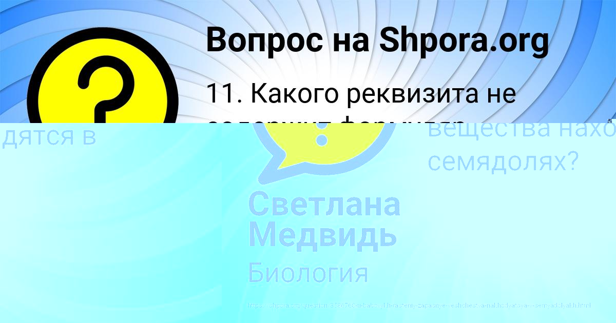 Картинка с текстом вопроса от пользователя Светлана Медвидь
