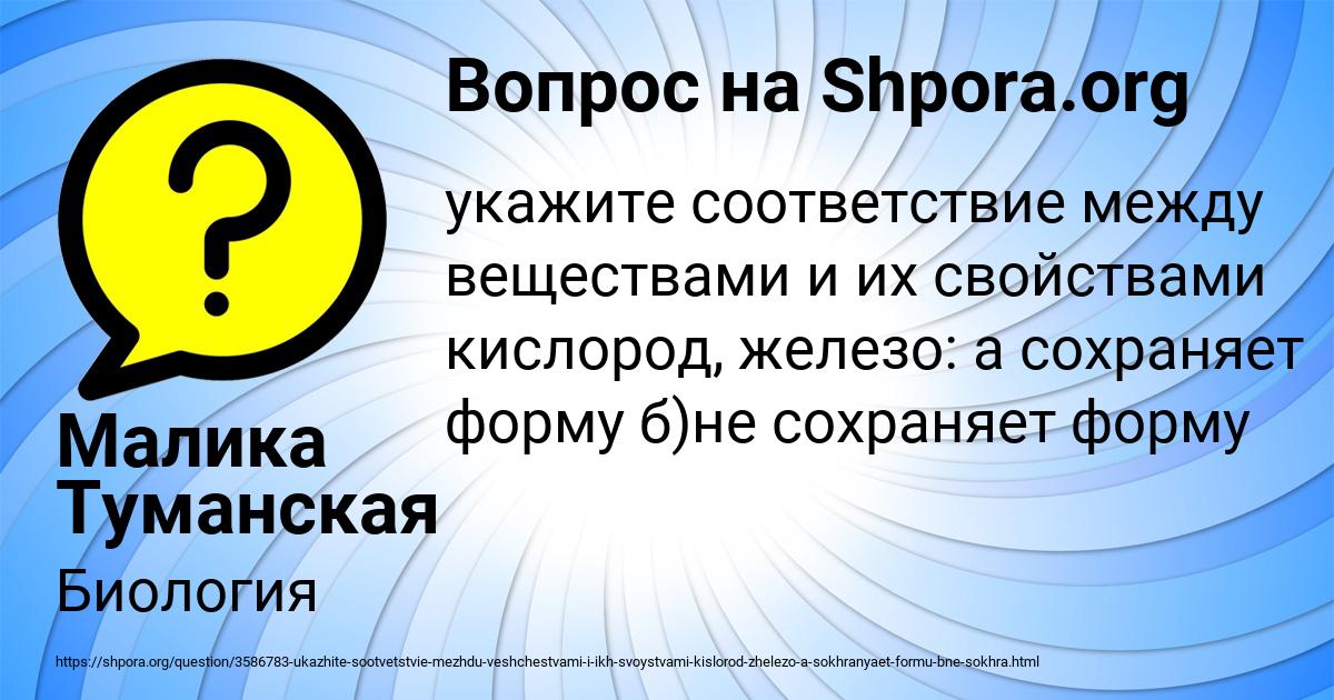 Картинка с текстом вопроса от пользователя Малика Туманская