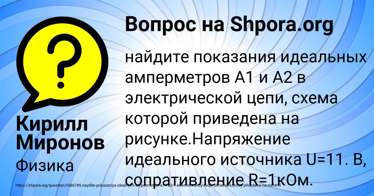 Картинка с текстом вопроса от пользователя Кирилл Миронов