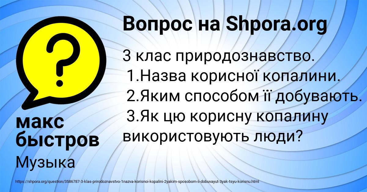 Картинка с текстом вопроса от пользователя макс быстров