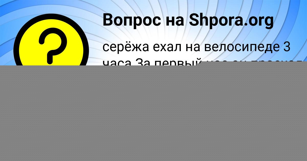 Картинка с текстом вопроса от пользователя Алиса Зайцевский