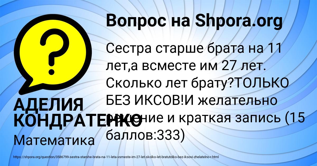 Картинка с текстом вопроса от пользователя АДЕЛИЯ КОНДРАТЕНКО