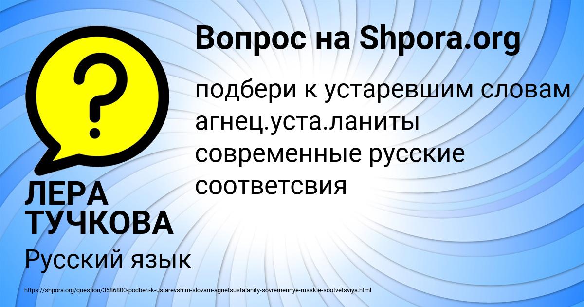 Картинка с текстом вопроса от пользователя ЛЕРА ТУЧКОВА