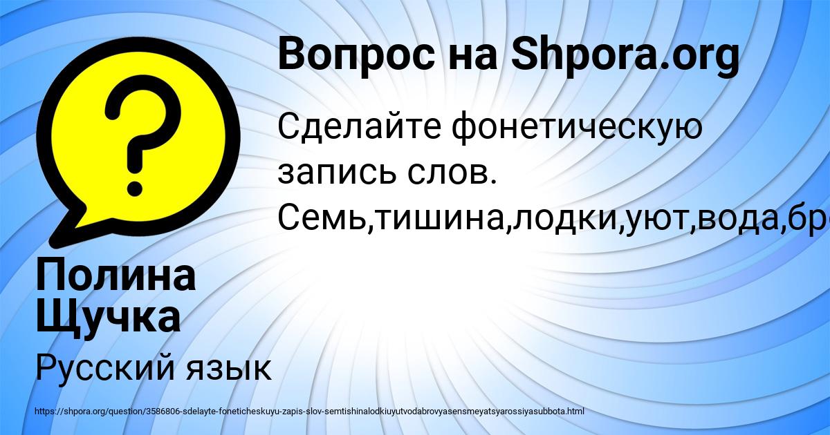 Картинка с текстом вопроса от пользователя Полина Щучка