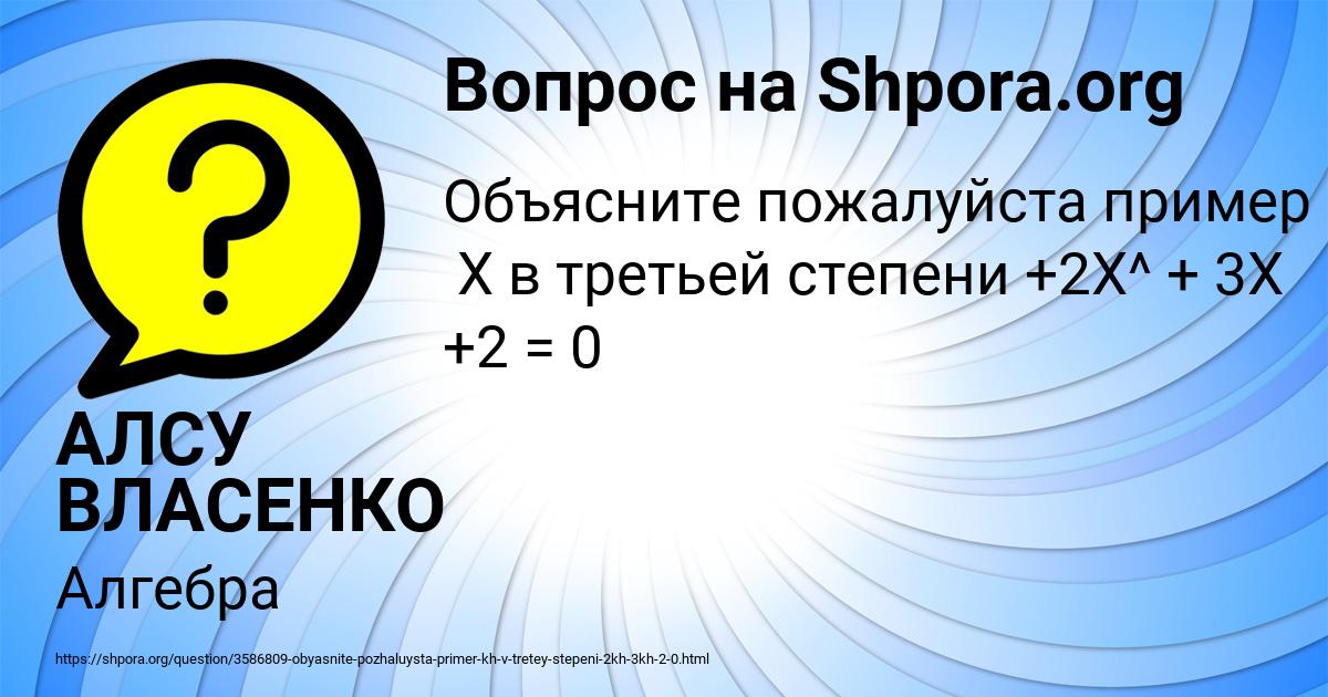 Картинка с текстом вопроса от пользователя АЛСУ ВЛАСЕНКО
