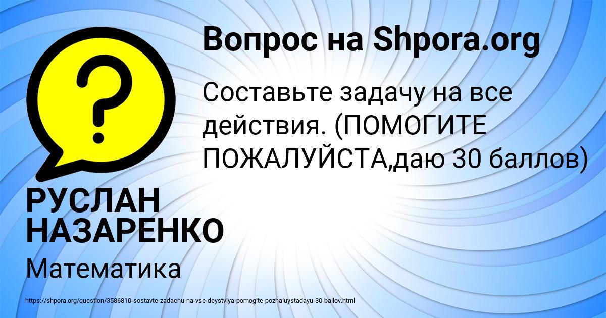 Картинка с текстом вопроса от пользователя РУСЛАН НАЗАРЕНКО