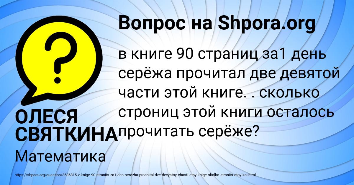 Картинка с текстом вопроса от пользователя ОЛЕСЯ СВЯТКИНА