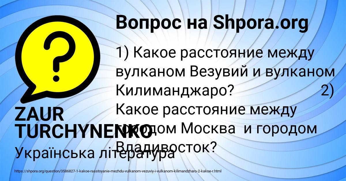 Картинка с текстом вопроса от пользователя ZAUR TURCHYNENKO