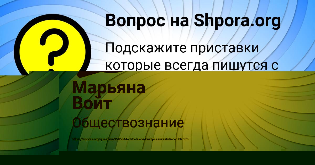 Картинка с текстом вопроса от пользователя Марьяна Войт