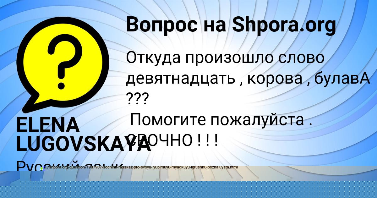 Картинка с текстом вопроса от пользователя ELENA LUGOVSKAYA