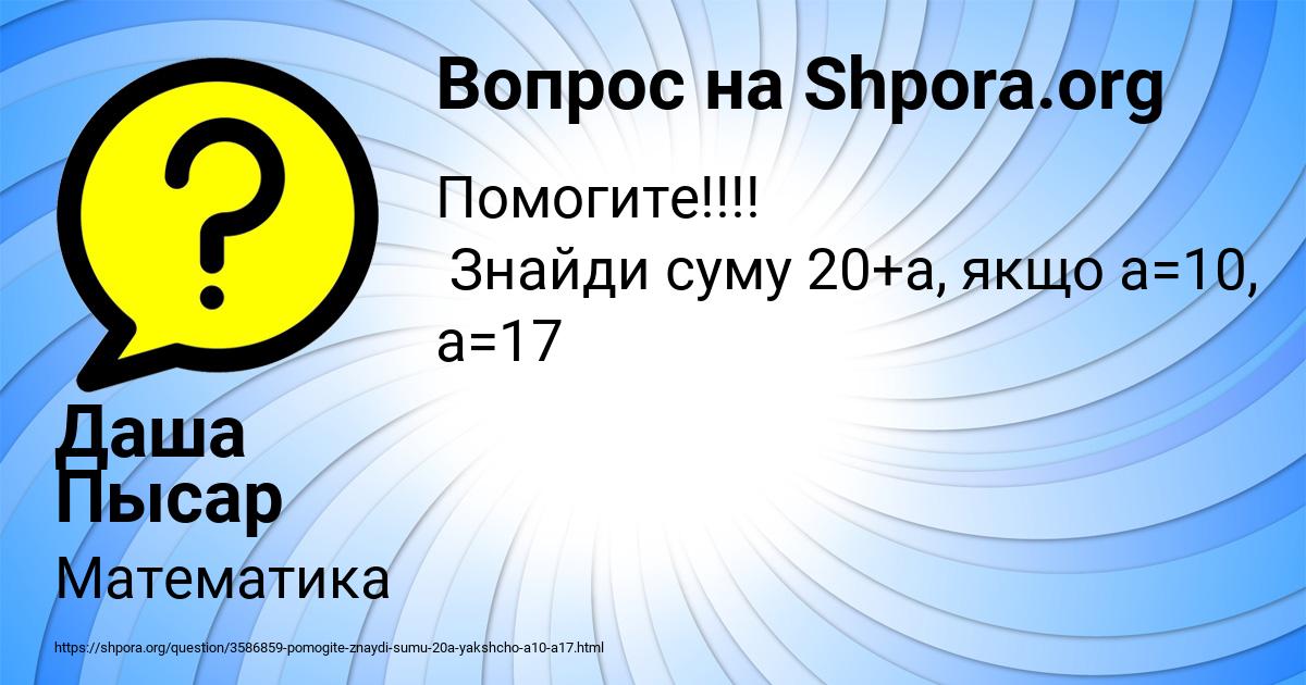 Картинка с текстом вопроса от пользователя Даша Пысар