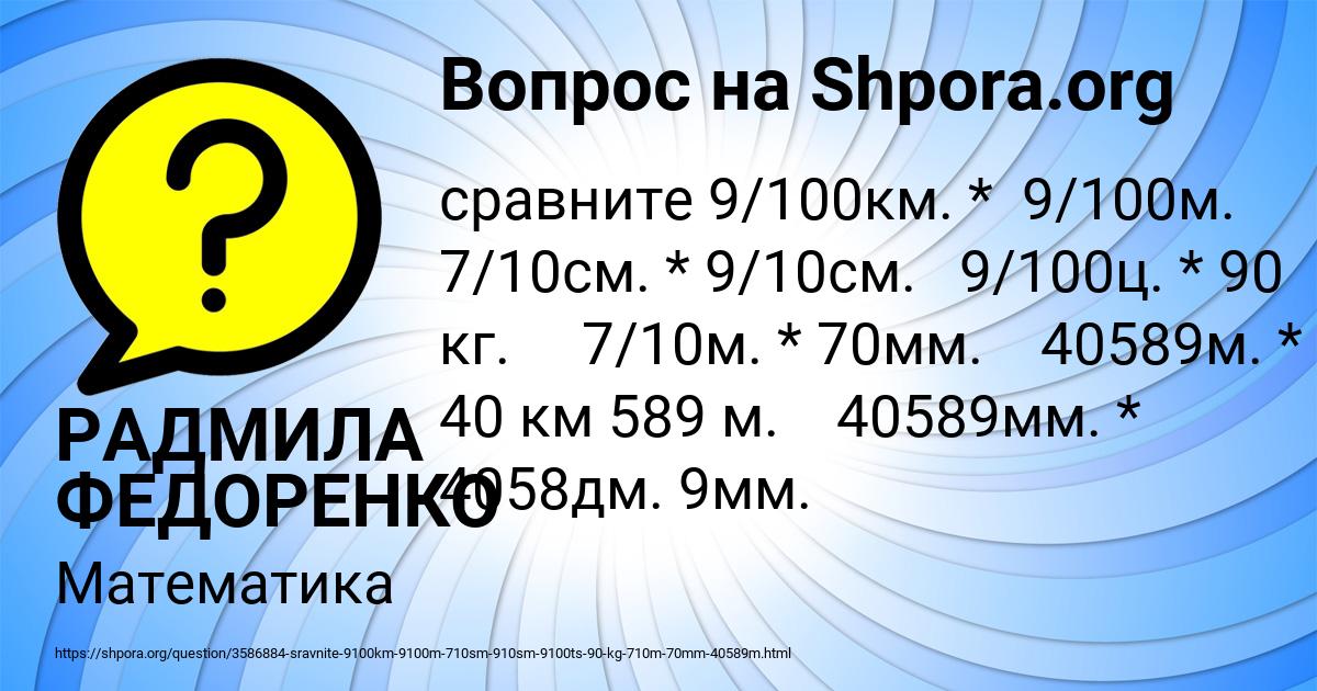 Картинка с текстом вопроса от пользователя РАДМИЛА ФЕДОРЕНКО