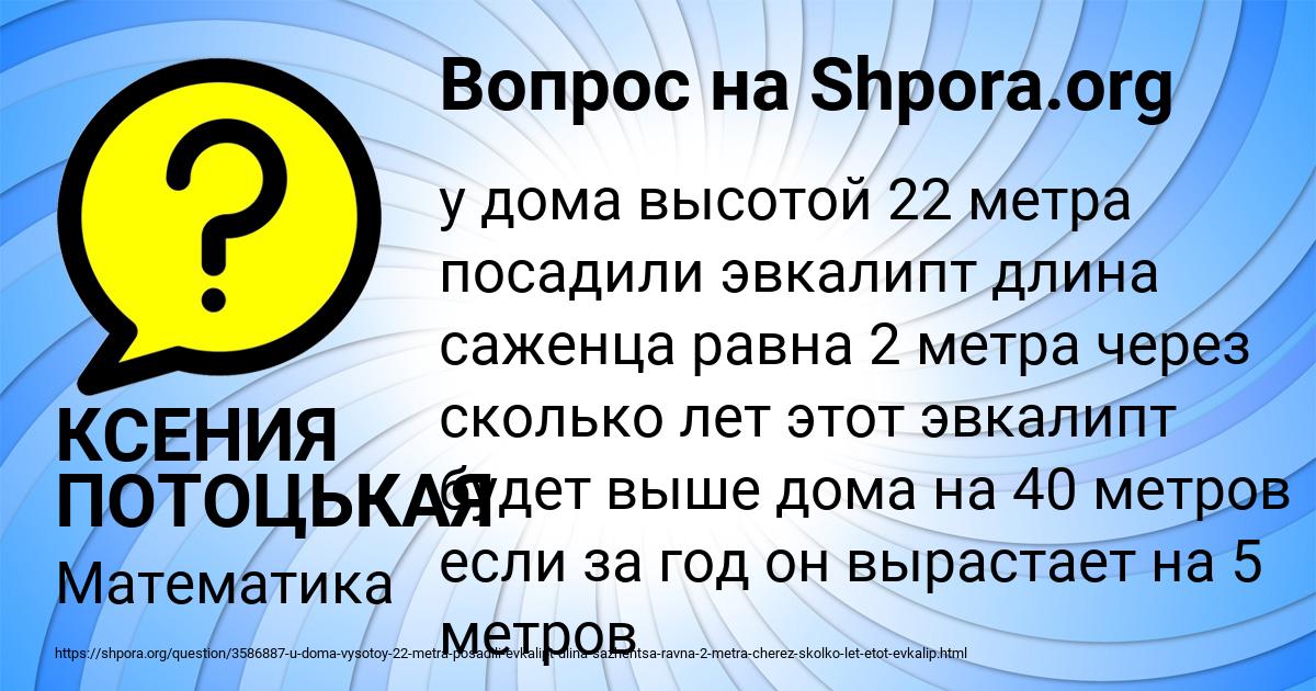 Картинка с текстом вопроса от пользователя КСЕНИЯ ПОТОЦЬКАЯ
