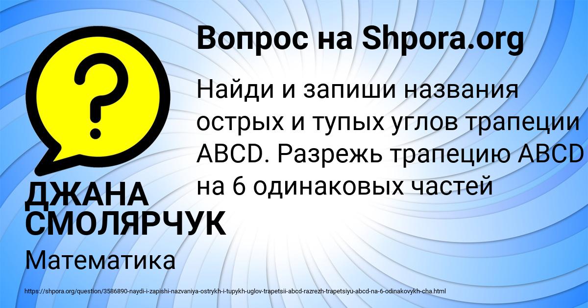 Картинка с текстом вопроса от пользователя ДЖАНА СМОЛЯРЧУК