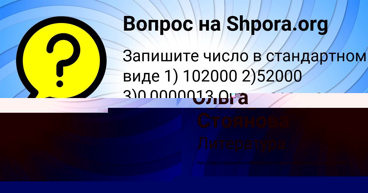 Картинка с текстом вопроса от пользователя Алина Стоянова