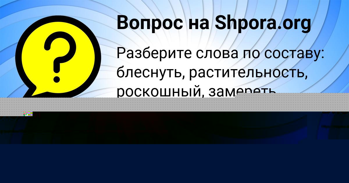 Картинка с текстом вопроса от пользователя Каролина Парамонова