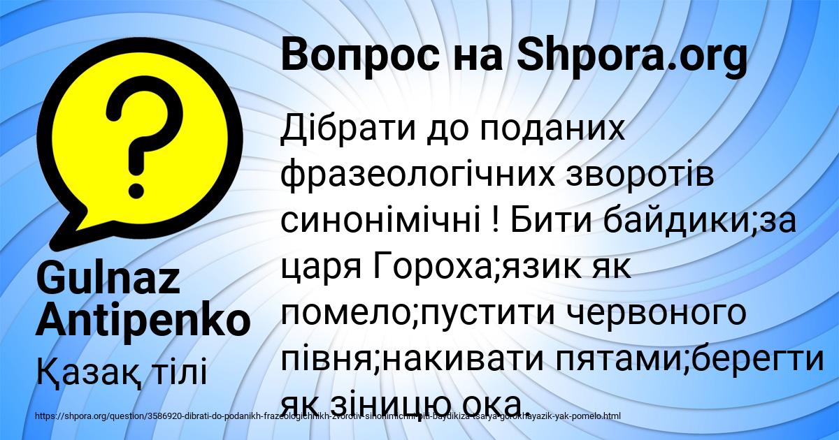 Картинка с текстом вопроса от пользователя Gulnaz Antipenko