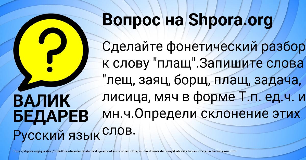 Картинка с текстом вопроса от пользователя ВАЛИК БЕДАРЕВ