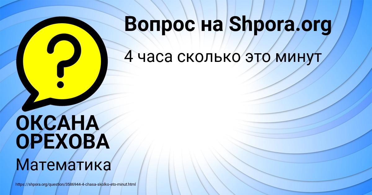 Картинка с текстом вопроса от пользователя ОКСАНА ОРЕХОВА